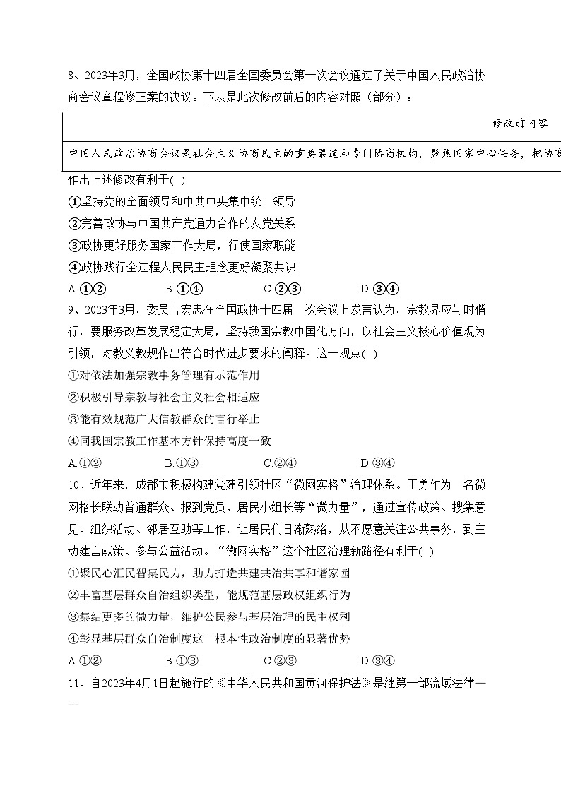 万源中学2022-2023学年高一下学期期中考试政治试卷(含答案)03