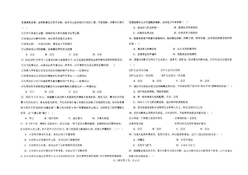 甘肃省会宁县第三中学2022-2023学年高二下学期期末考试政治试题第2页