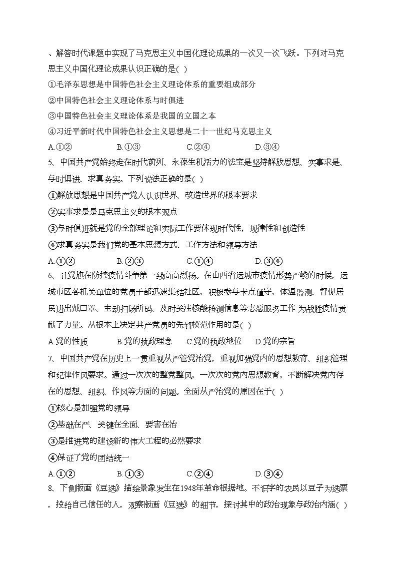 山西省运城市部分学校2021-2022学年高一下学期期末考试政治试卷(含答案)02
