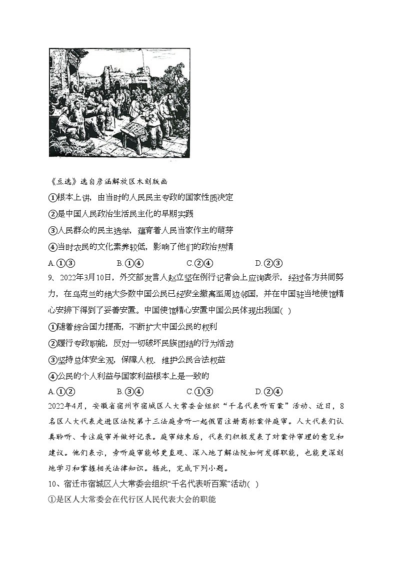山西省运城市部分学校2021-2022学年高一下学期期末考试政治试卷(含答案)03