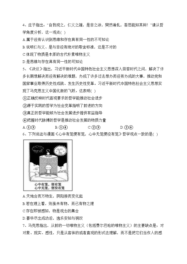 简阳市阳安中学2022-2023学年高二下学期5月月考政治试卷（含答案）02