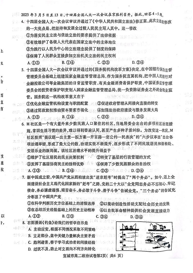安徽省宣城市2022-2023高二下学期期末政治试卷+答案第2页