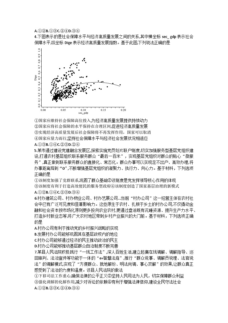 2023湖南省五市十校教研教改共同体・湖湘名校教育联合体高二下学期期末考试政治试题含答案02