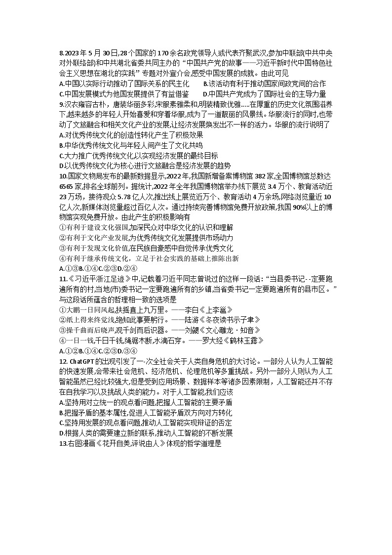 2023湖南省五市十校教研教改共同体・湖湘名校教育联合体高二下学期期末考试政治试题含答案03