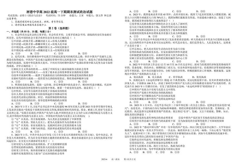 2023成都树德中学高一下学期期末考试政治PDF版含解析(可编辑)01
