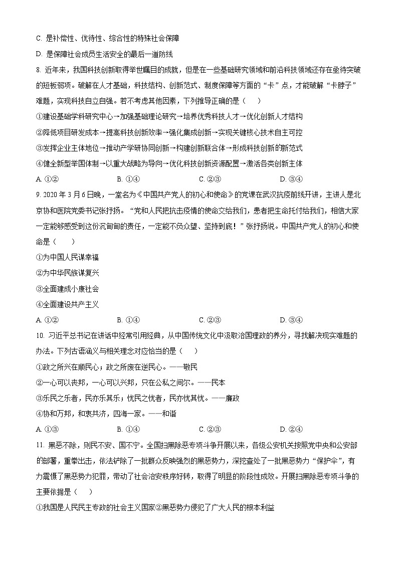 湖南省岳阳市湘阴县2022-2023学年高一下学期期末考试政治试题无答案第3页