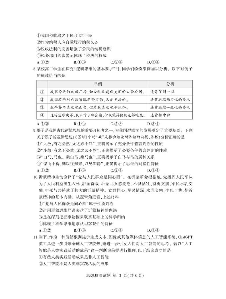 山东省临沂市2022-2023学年高二下学期期末考试政治试题及答案03
