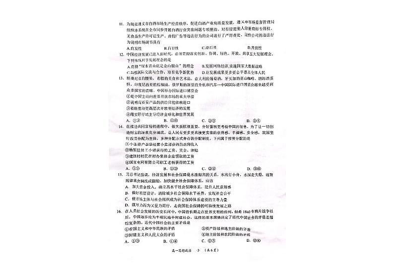 贵州省遵义市2022-2023学年高一下学期期末质量监测政治试卷03