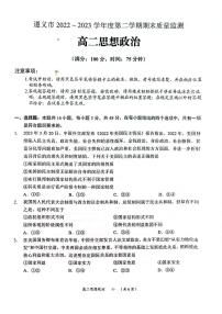 贵州省遵义市2022-2023学年高二下学期期末质量监测政治试卷