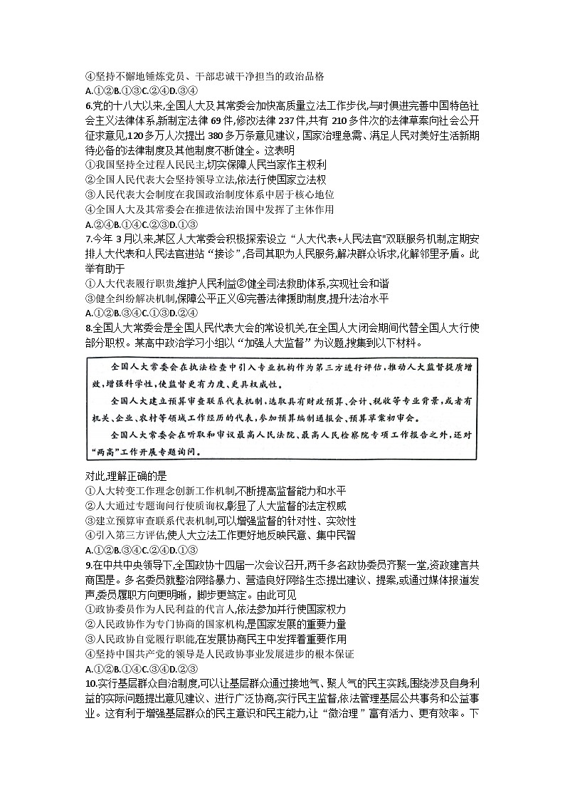 湖北省武汉市江岸区2022-2023学年高一政治下学期期末考试试题(Word版附答案)第2页