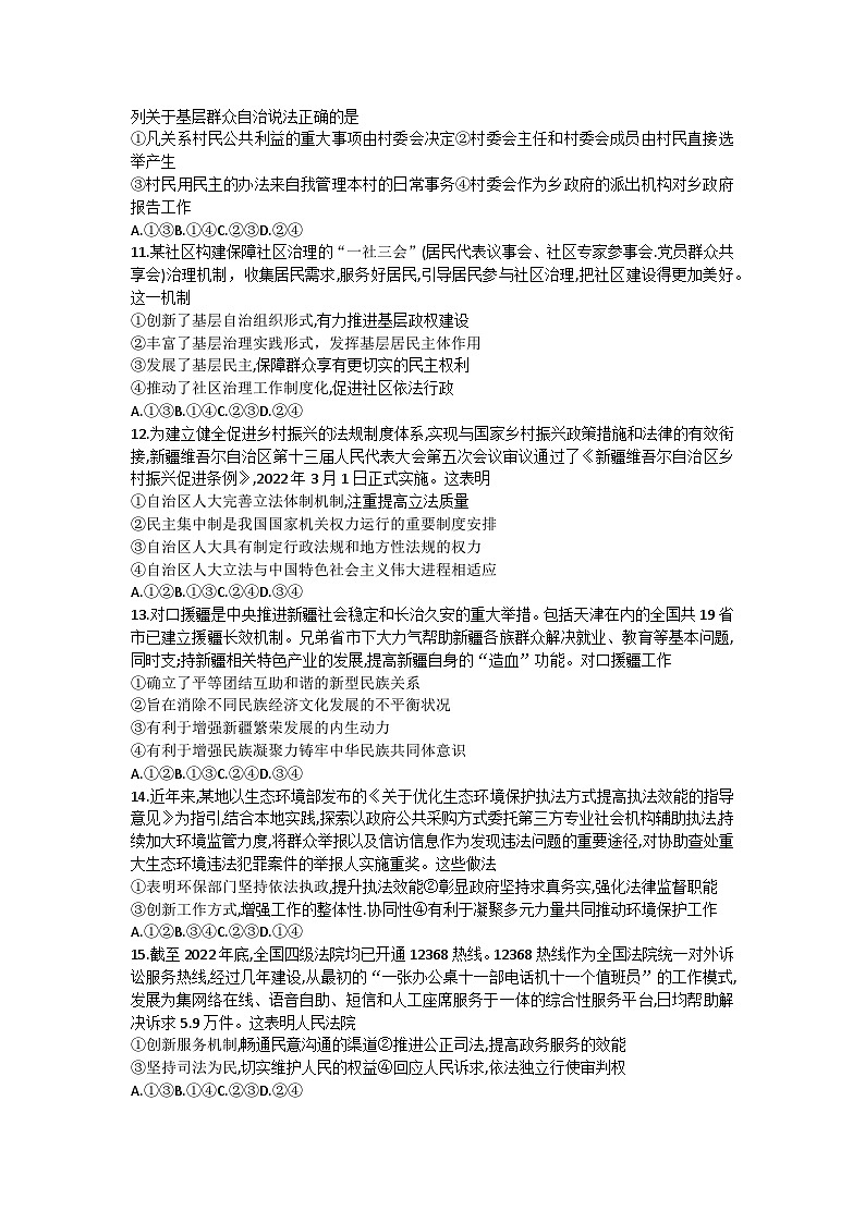 湖北省武汉市江岸区2022-2023学年高一政治下学期期末考试试题(Word版附答案)第3页