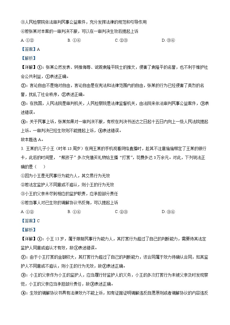 湖北省武汉市部分重点中学2022-2023学年高二政治下学期期末联考试题(Word版附解析)02