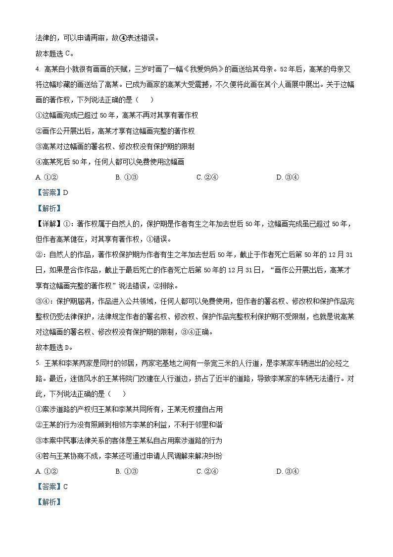 湖北省武汉市部分重点中学2022-2023学年高二政治下学期期末联考试题(Word版附解析)03
