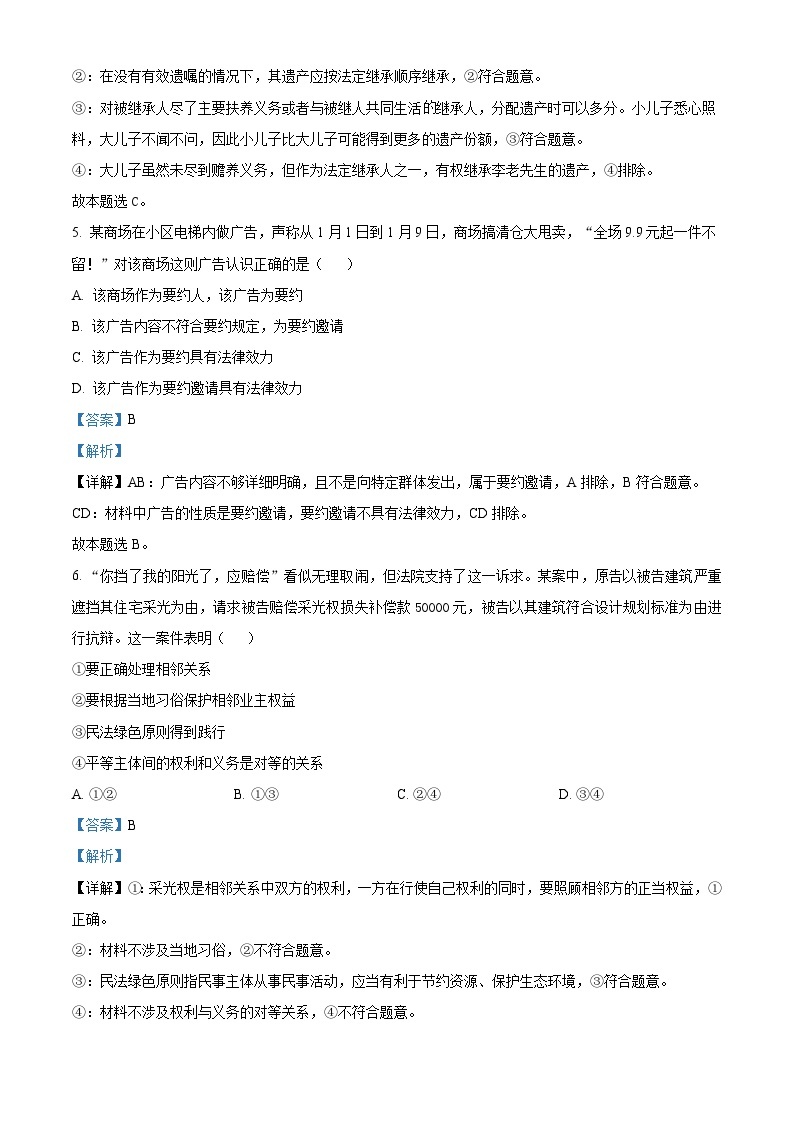 湖北省武汉市新洲区部分学校2022-2023学年高二政治下学期期末试题（Word版附解析）03