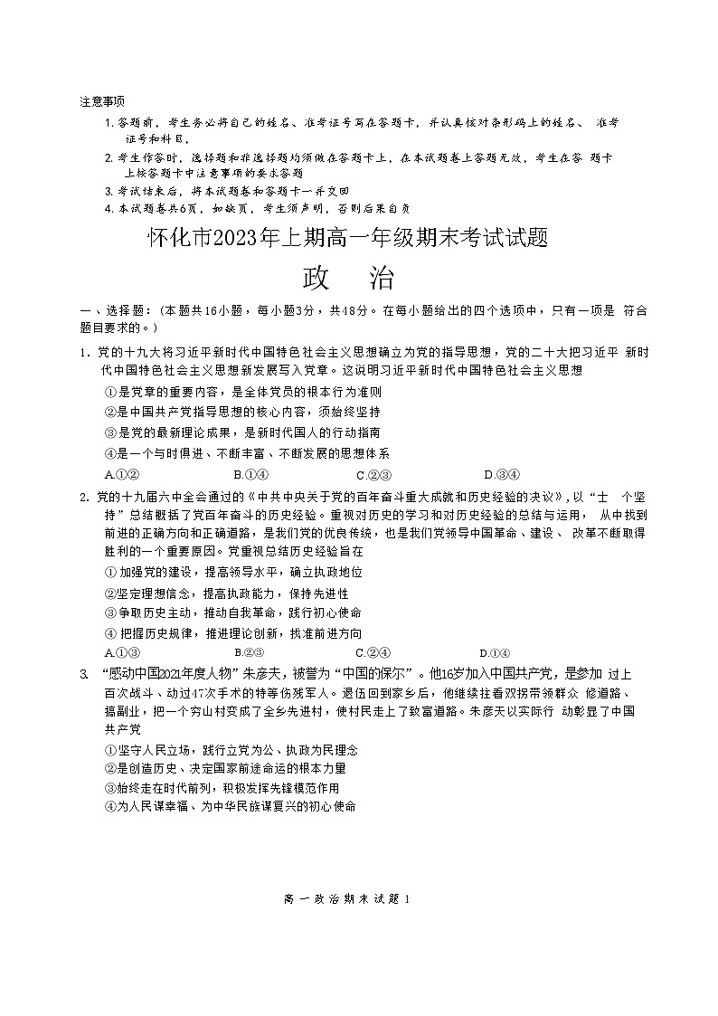 2023怀化高一下学期期末考试政治试题含解析(2)01