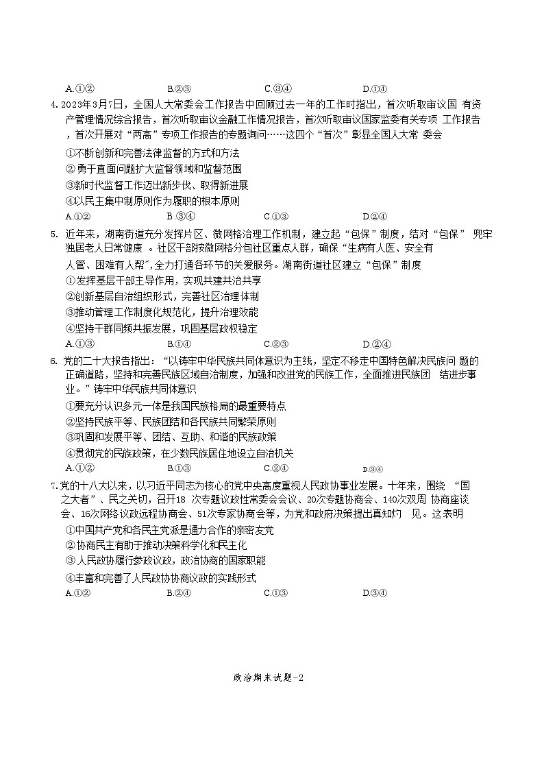 2023怀化高一下学期期末考试政治试题含解析(2)02