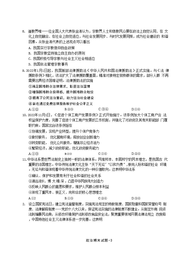 2023怀化高一下学期期末考试政治试题含解析(2)03
