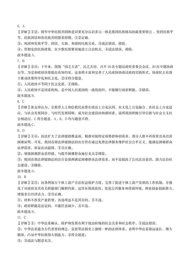 2023怀化高一下学期期末考试政治试题含解析(2)02