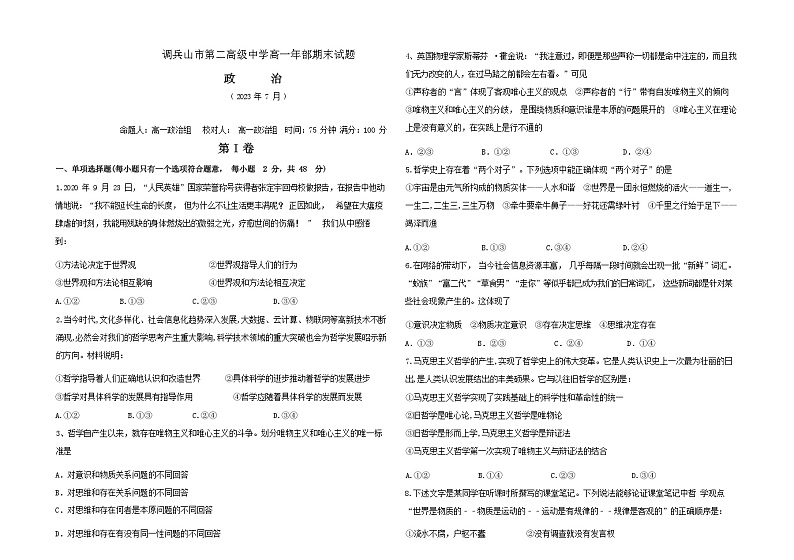 辽宁省调兵山市第二高级中学2022-2023学年高一下学期期末考试政治试题01