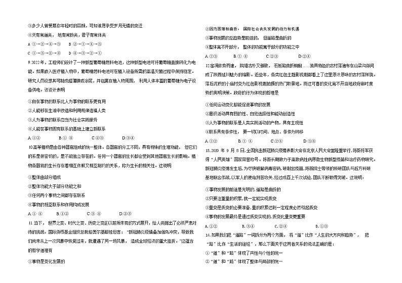 辽宁省调兵山市第二高级中学2022-2023学年高一下学期期末考试政治试题02