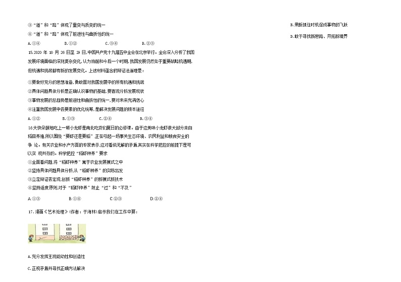 辽宁省调兵山市第二高级中学2022-2023学年高一下学期期末考试政治试题03