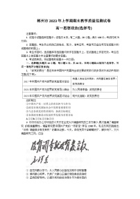 湖南省郴州市2022-2023学年高一下学期期末考试政治（选择考）试题