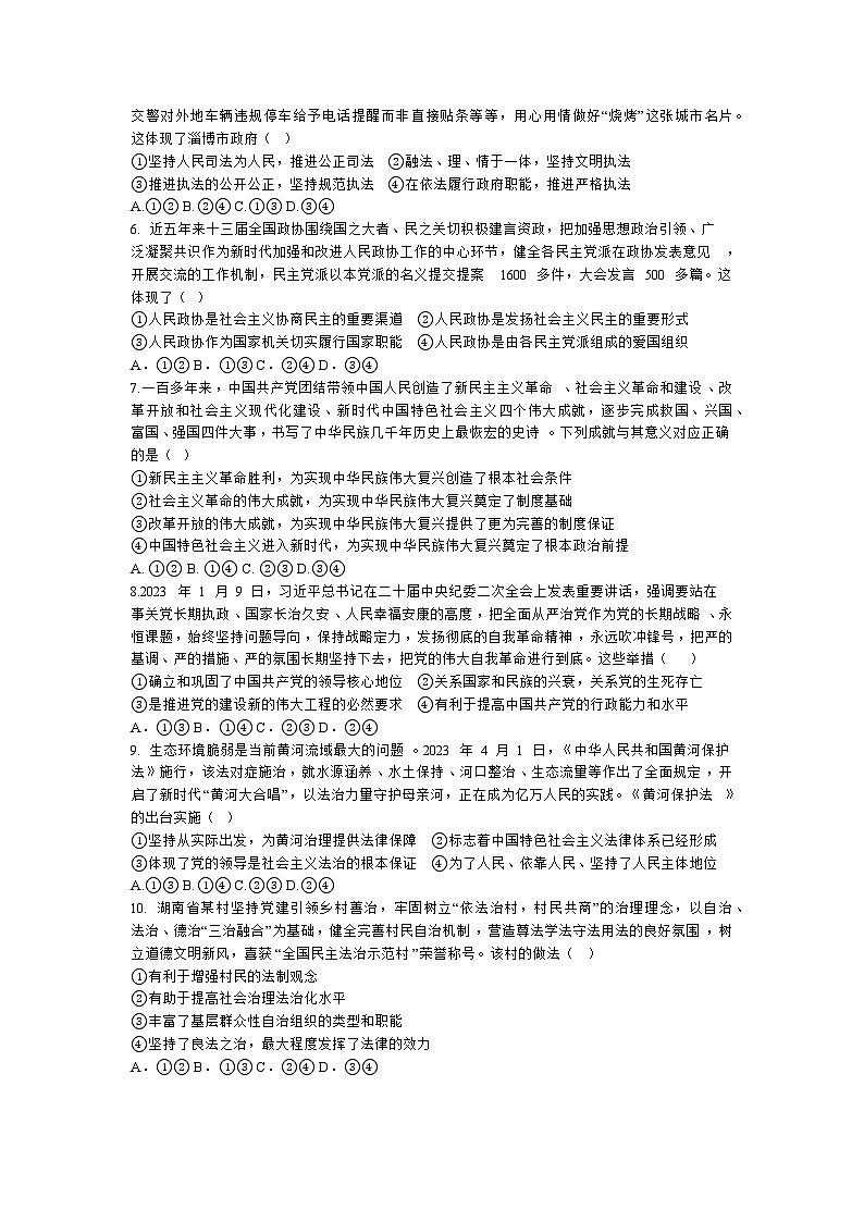 +湖南省长沙市宁乡市2022-2023学年高一下学期期末考试政治试题第2页