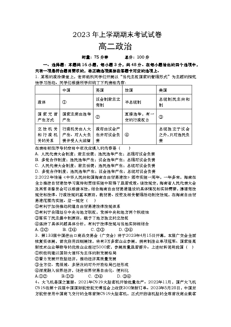 湖南省长沙市浏阳市2022-2023学年高二政治下学期期末考试试题（Word版附解析）01