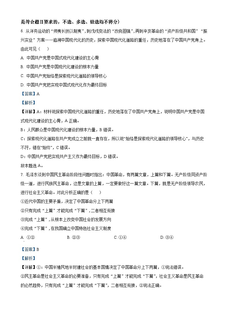 浙江省台州市六校2022-2023学年高一政治下学期期中联考试题(Word版附解析)02