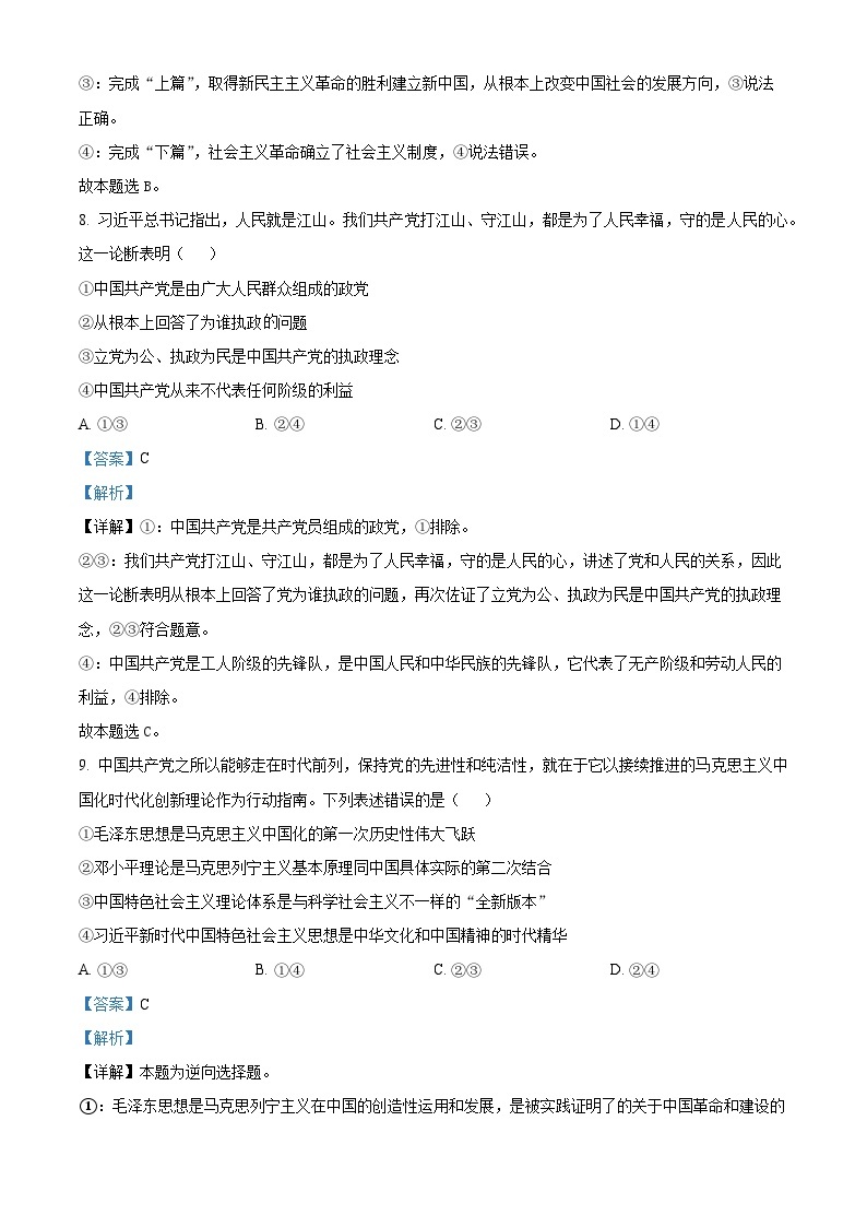 浙江省台州市六校2022-2023学年高一政治下学期期中联考试题（Word版附解析）03