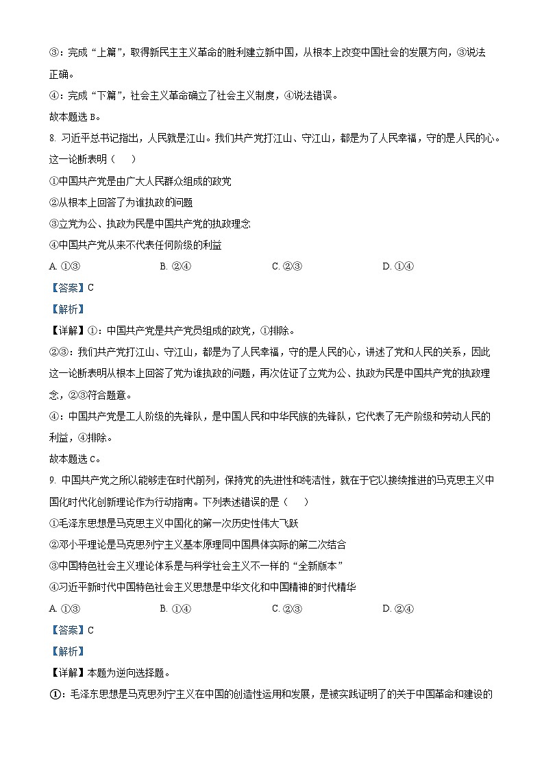 浙江省台州市六校2022-2023学年高一政治下学期期中联考试题(Word版附解析)03