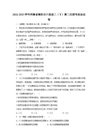 2022-2023学年河南省南阳市六校高二（下）第二次联考政治试卷（含解析）