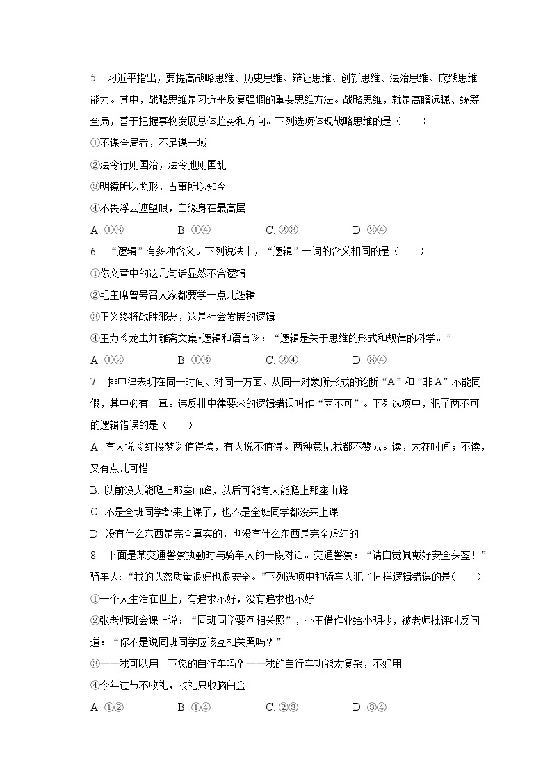2022-2023学年河南省南阳市六校高二（下）第二次联考政治试卷（含解析）02