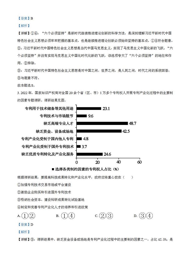 2023年高考真题——文综政治(新课标卷)Word版解析版第2页