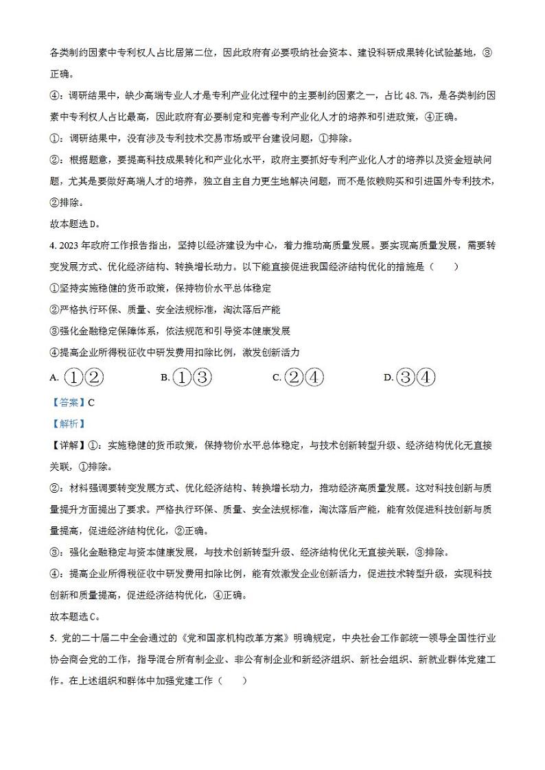 2023年高考真题——文综政治(新课标卷)Word版解析版第3页