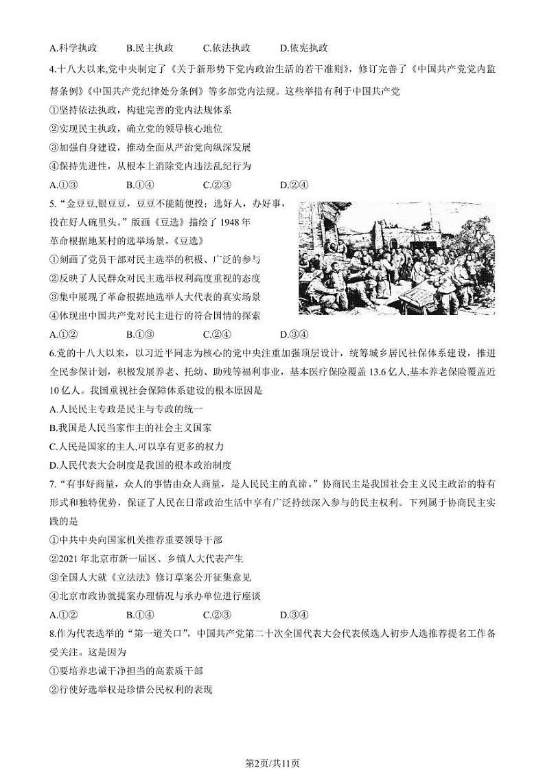 2022-2023学年北京通州区高一下学期期末政治试题及答案第2页