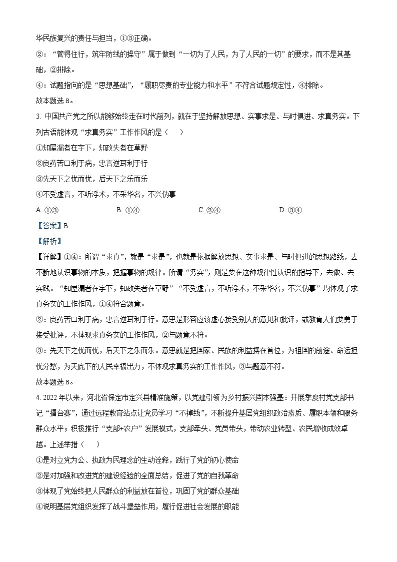 四川省绵阳南山中学2022-2023学年高一政治下学期6月月考试题(Word版附解析)02