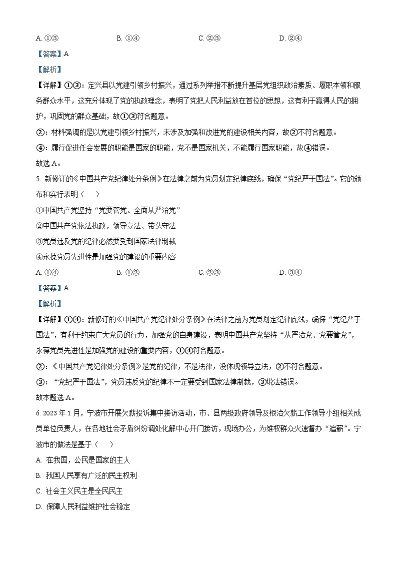 四川省绵阳南山中学2022-2023学年高一政治下学期6月月考试题(Word版附解析)03