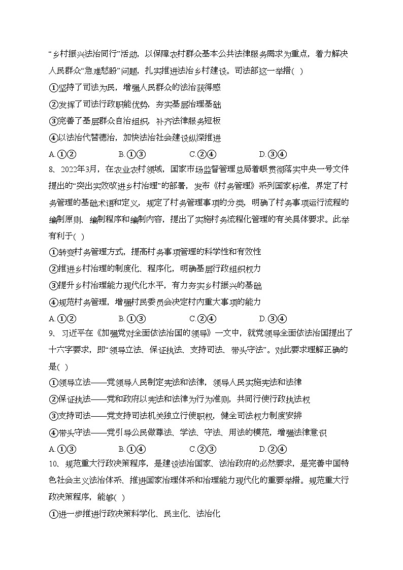 广东省茂名市电白区2021-2022学年高一下学期期末考试(选择性)政治试卷(含答案)03