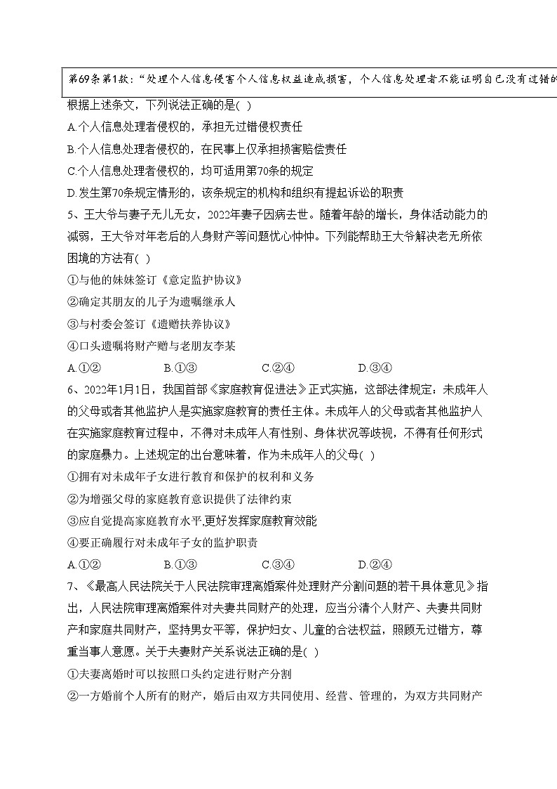 运城市康杰中学2022-2023学年高二下学期第二次月考政治试卷(含答案)02