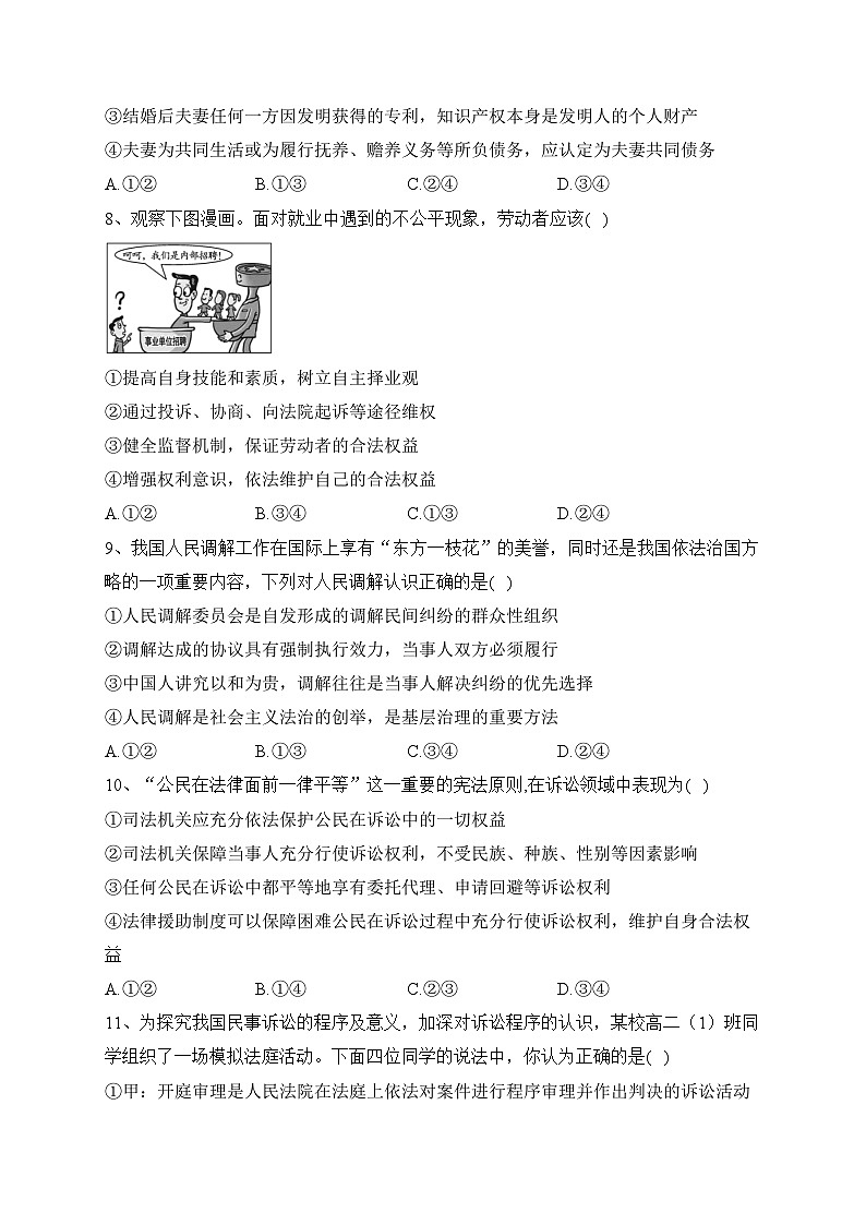运城市康杰中学2022-2023学年高二下学期第二次月考政治试卷(含答案)03