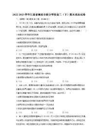 2022-2023学年江西省南昌市部分学校高二(下)期末政治试卷(含解析)
