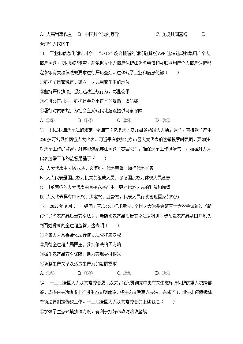 2022-2023学年天津市河西区高一（下）期末政治试卷（含解析）03