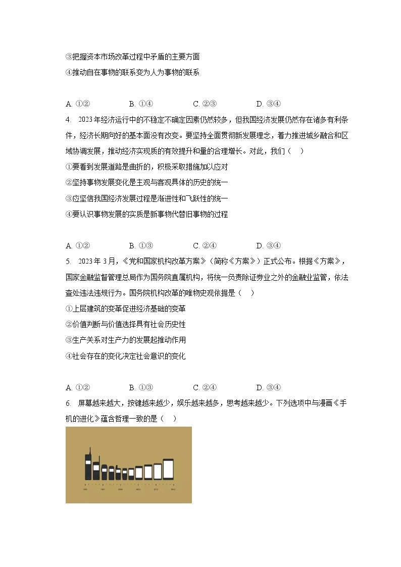 2022-2023学年广东省汕尾市高二下学期期末教学质量监测政治试题（含解析）02