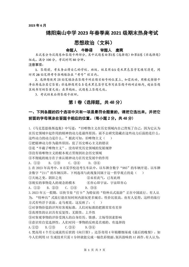 2023绵阳南山中学高二下学期期末热身考试政治PDF版无答案(可编辑)01