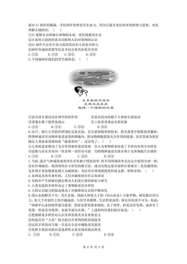 2023绵阳南山中学高二下学期期末热身考试政治PDF版无答案(可编辑)02