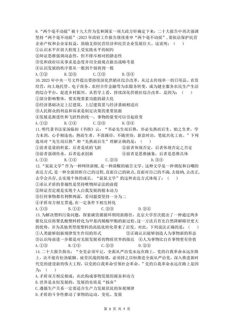 2023绵阳南山中学高二下学期期末热身考试政治PDF版无答案(可编辑)03