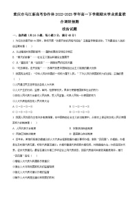 2023重庆市乌江新高考协作体高一下学期期末政治试题含解析