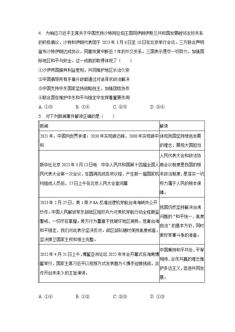 2022-2023学年福建省漳州市南靖一中、兰水中学高二(下)期中政治试卷(含解析)02