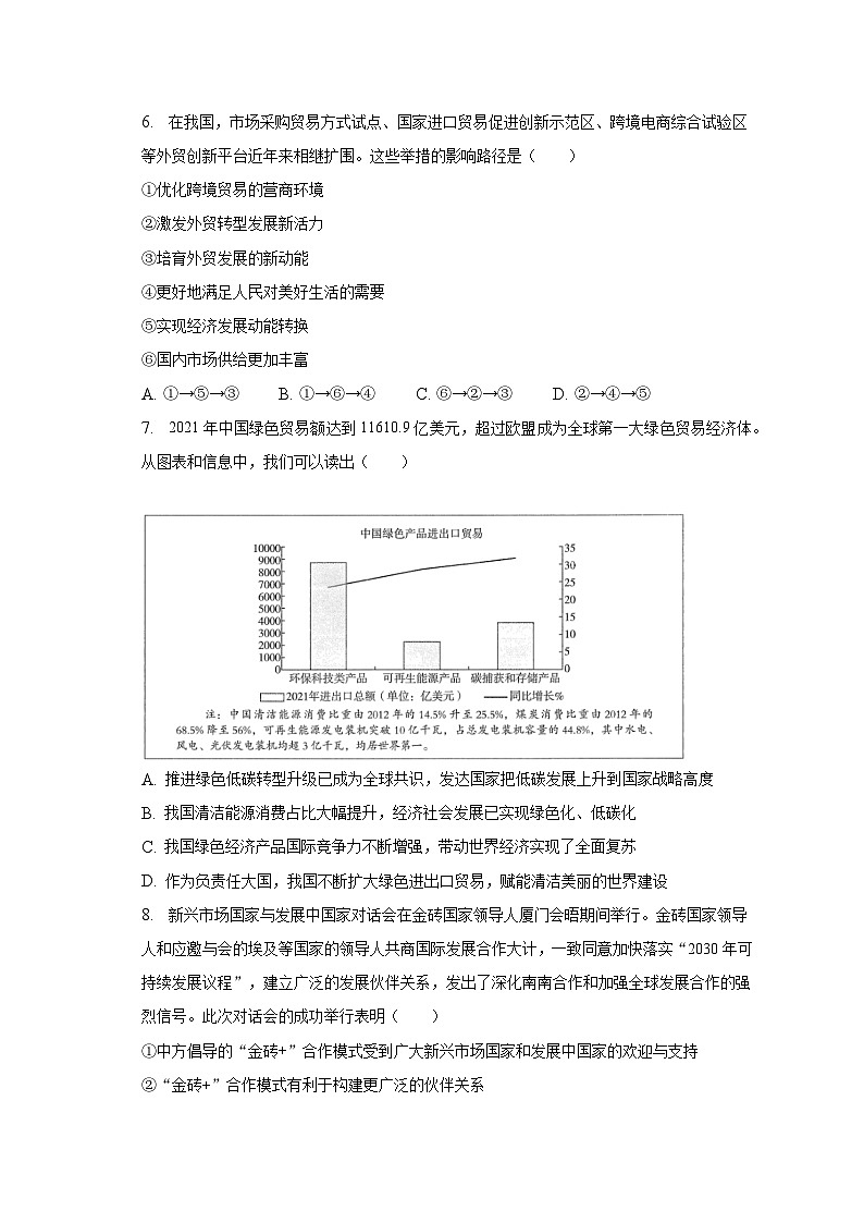 2022-2023学年福建省漳州市南靖一中、兰水中学高二(下)期中政治试卷(含解析)03